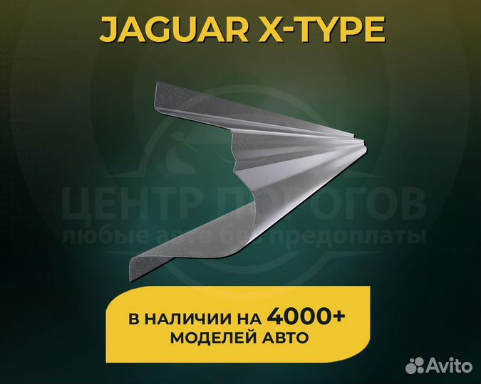 Пороги на Jaguar X-Type без предоплаты