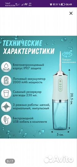 Ирригатор портативный новый