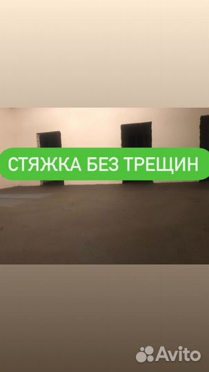Стяжка пола