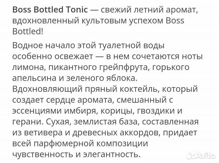 Hugo Boss Bottled Tonik мужской парфюм оригинал