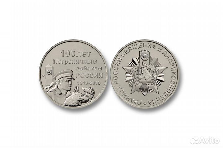Погранвойска 100 пограничные войска Жетон медаль