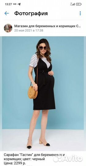 Сарафан для беременных 46 р