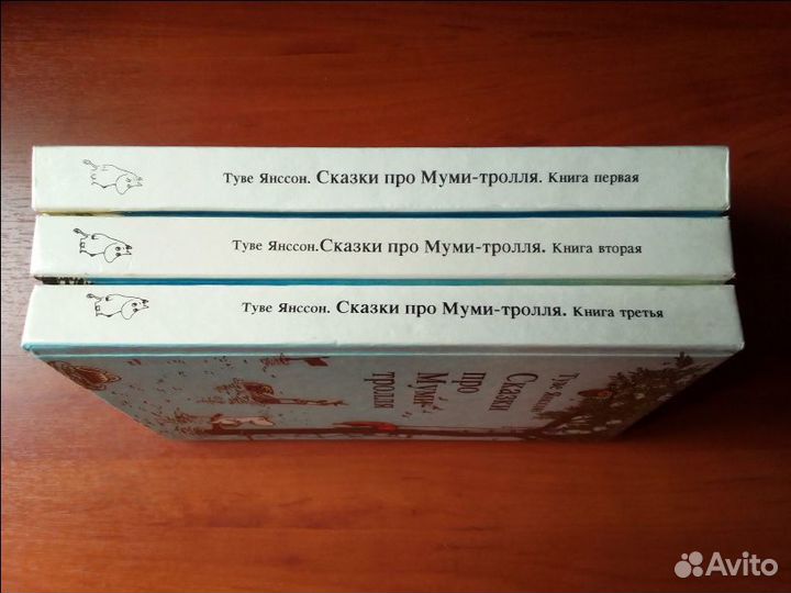 Туве Янссон Сказки про Муми-Тролля