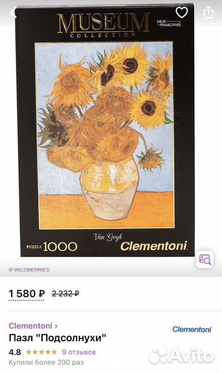 Пазл Ван Гог 1 000 деталей (новый)