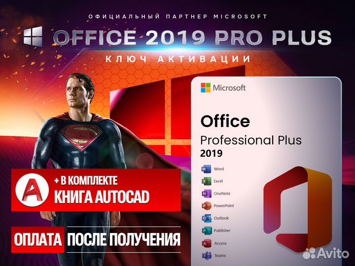 Ключ активации Microsoft Office 2019