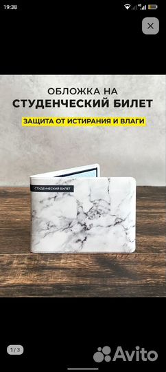 Обложка на студенческий билет