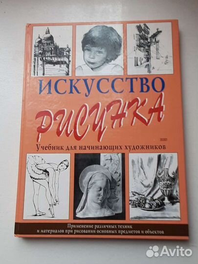 Искусство рисунка