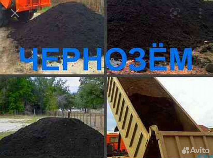 Чернозём, земля, плодородный грунт, доставка