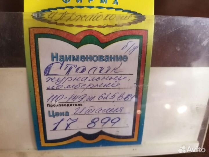 Столик журнальный, натуральное дерево, Италия