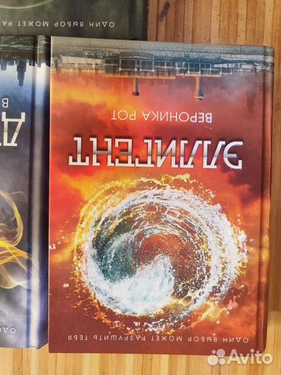 Эллигент, Дивергент Инсургент книги