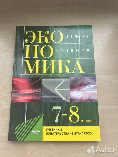 Учебник по экономике 7-8