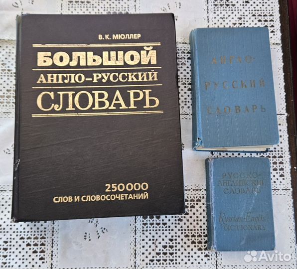 Англо русский словарь