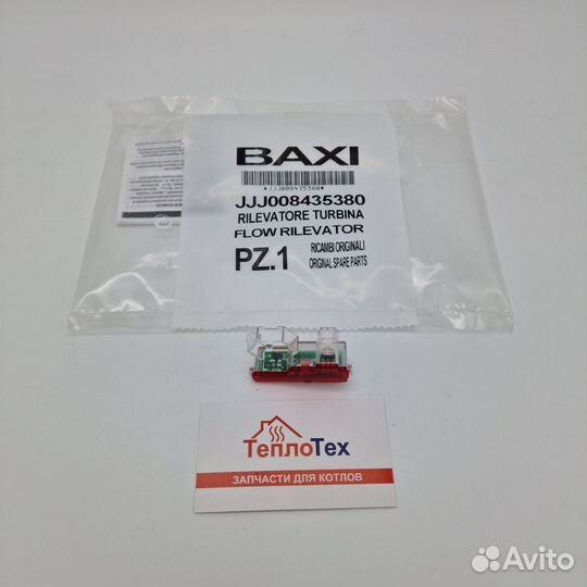 Датчик Холла Baxi 8435380