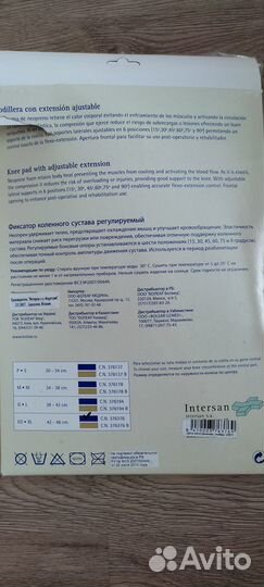 Фиксатор коленного сустава