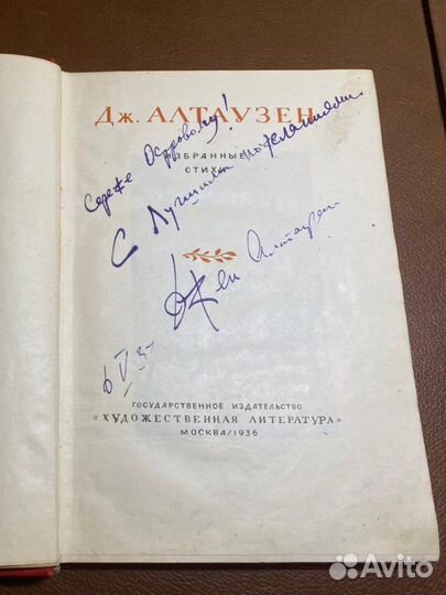 Джек Алтаузен с автографом для Сергея Острового