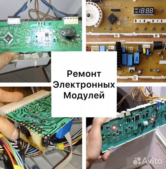 Ремонт стиральных машин