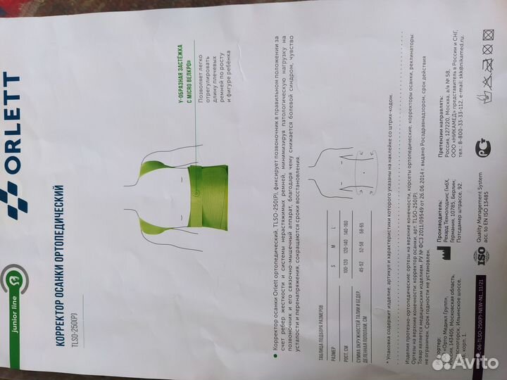 Корректор осанки orlett размер S