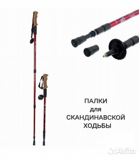 Палки для скандинавской ходьбы