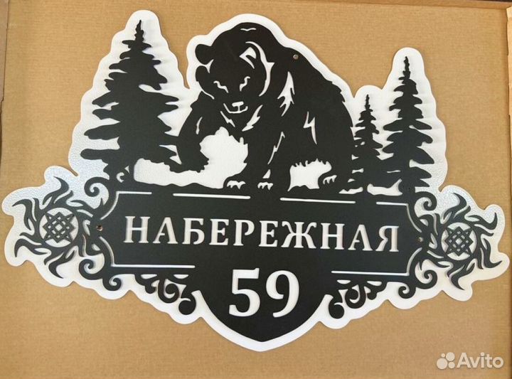 Красивая табличка с адресом