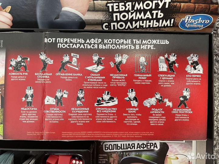 Игра настольная Монополия Большая афера