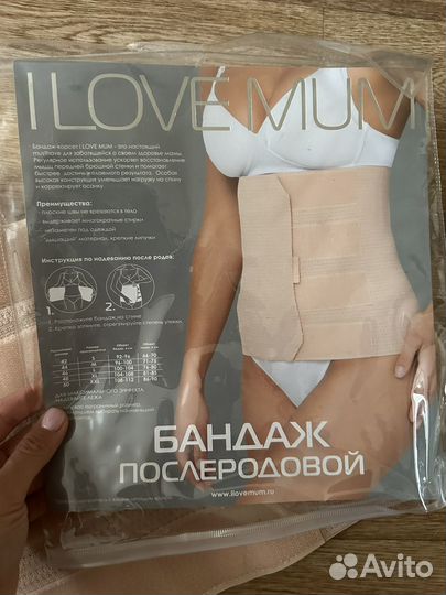 Бандаж послеродовой