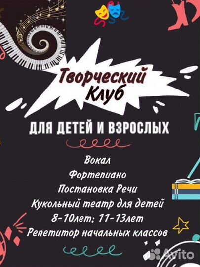 Вокал, Ф-но, гитара, репетитор начальных