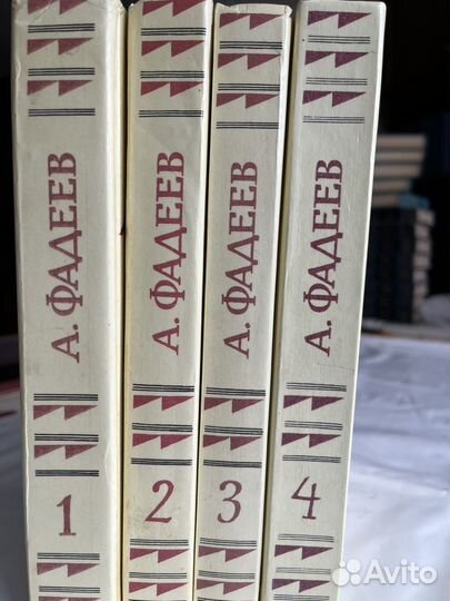 А. Фадеев Собрание сочинений 4 тома