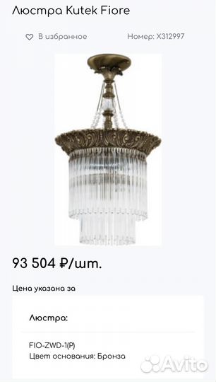 Люстра Kutek Fiore новая бронза латунь swarovski