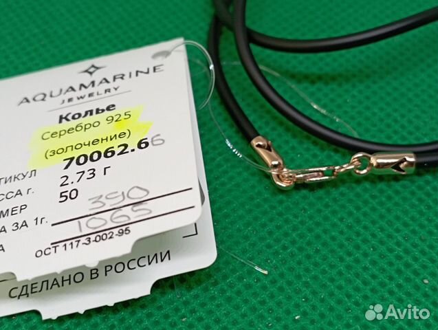 Шнур каучук серебро+золото-2,73 гр-50см(70062.66)