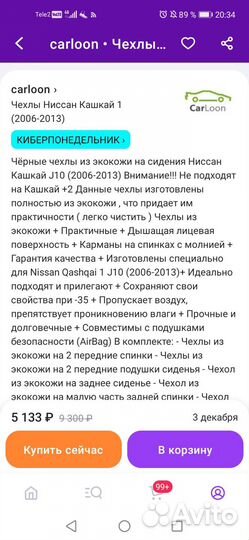 Чехлы автомобильные на Ниссан Кашкай(2006-2013)