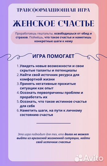 Трансформационная игра 