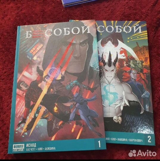 Бесобой и Союзники Bubble Второе дыхание