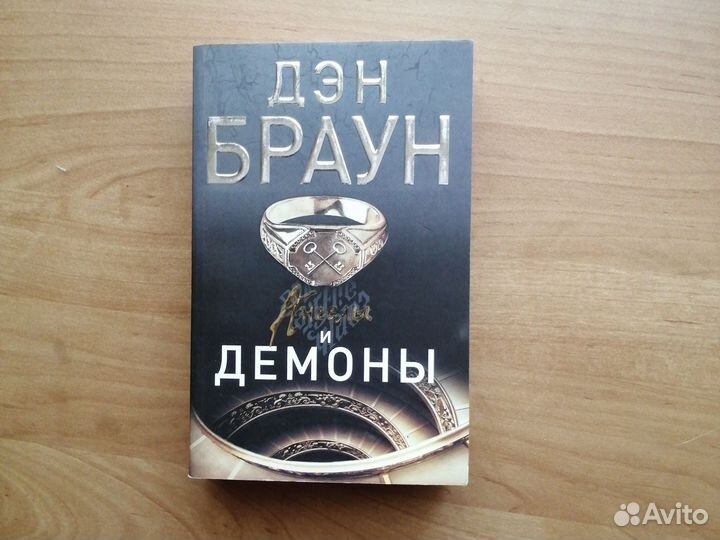 Книги Бегбедер, Дэн Браун