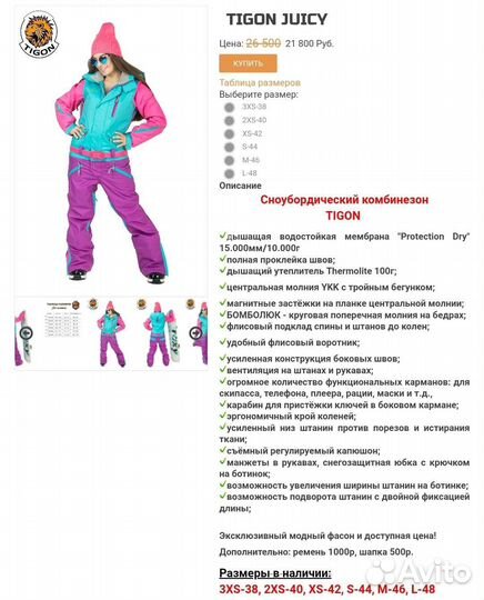 Сноубордический комбинезон женский