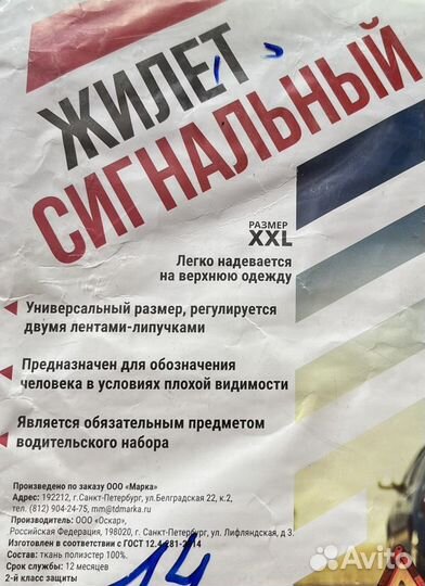 Жилет сигнальный