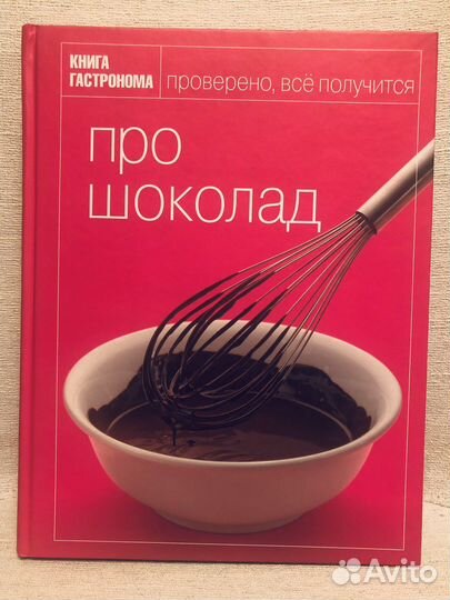 Книга гастронома