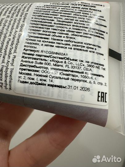 Крем для волос несмываемый High Dive R&co