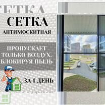 Москитная сетка за 1 день