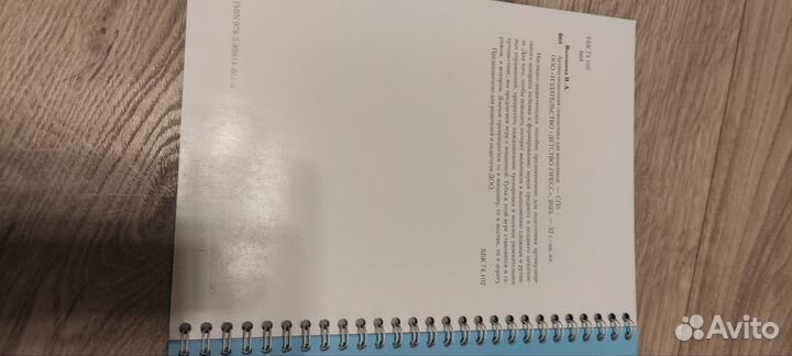 И. А. Волошина Артикуляционная гимн. для мальчик