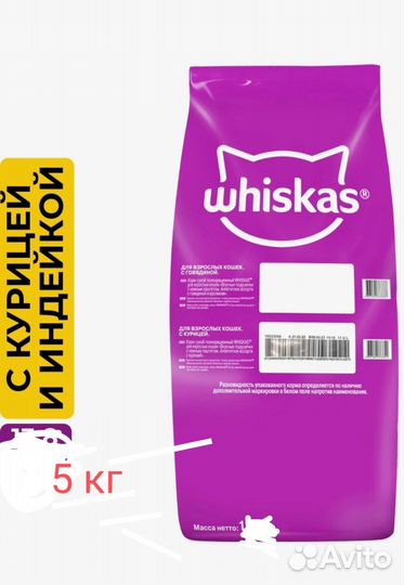 Вискас 5 кг
