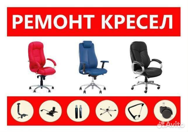 Запчасти для компьютерных кресел, газлифты /ремонт