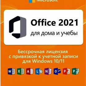 MS Office Ключ 365-2021-2019-2016-2013