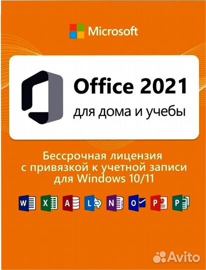 MS Office Ключ 365-2021-2019-2016-2013