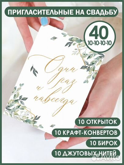 Свадебные пригласительные 10 штук + конверты