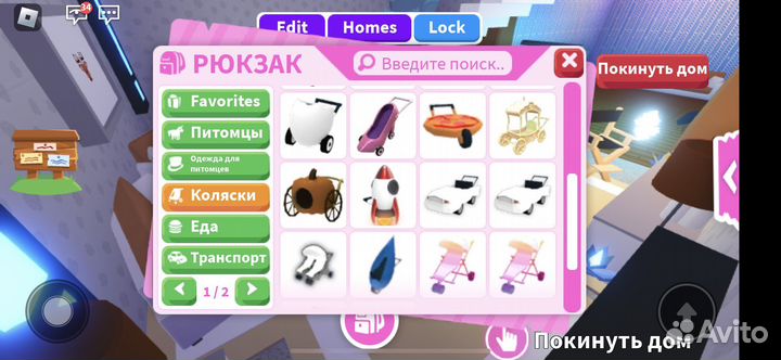 Вещи в адопт ми