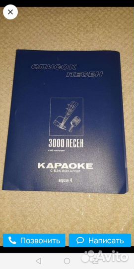 Книга для караоке