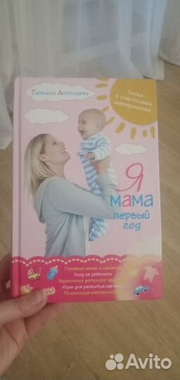 Книги для будущей мамы