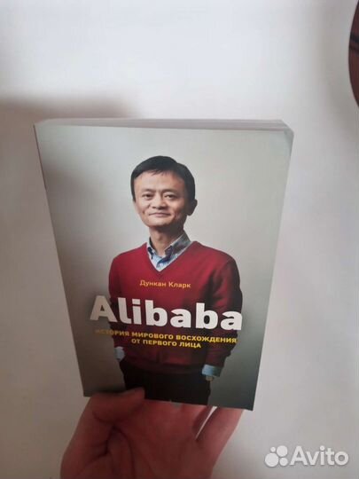 Дункан Кларк- Alibaba