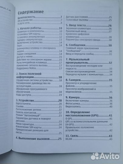 Оригинальная инструкция на телефон Nokia 5800