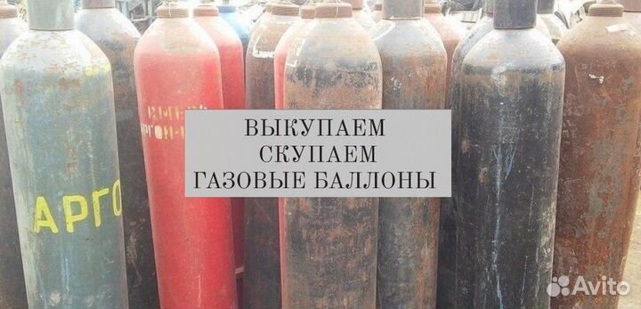 Газовые баллоны б/у